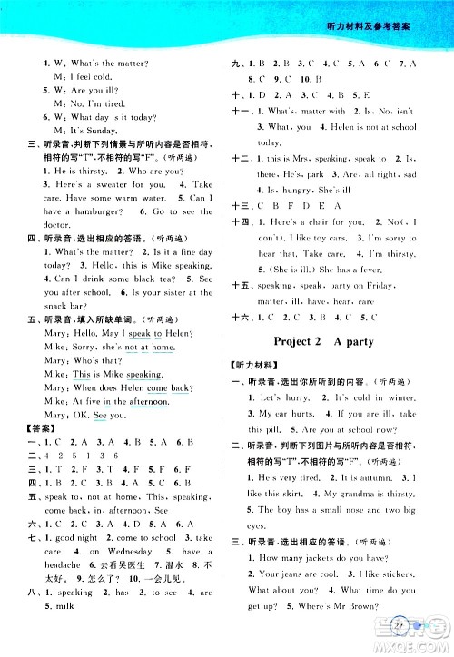 北京教育出版社2021亮点给力提优班多维互动空间英语四年级下册江苏版答案 北京教育出版社2021亮点给力提优班多维互动空间英语四年级下册江苏版答案