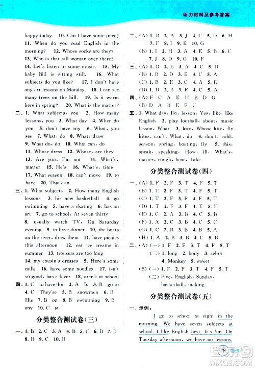 北京教育出版社2021亮点给力提优班多维互动空间英语四年级下册江苏版答案