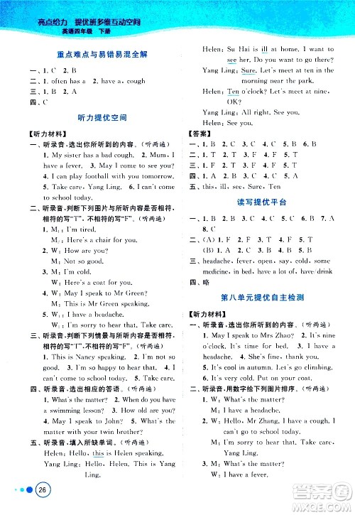 北京教育出版社2021亮点给力提优班多维互动空间英语四年级下册江苏版答案 北京教育出版社2021亮点给力提优班多维互动空间英语四年级下册江苏版答案