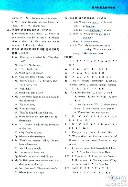 北京教育出版社2021亮点给力提优班多维互动空间英语四年级下册江苏版答案 北京教育出版社2021亮点给力提优班多维互动空间英语四年级下册江苏版答案
