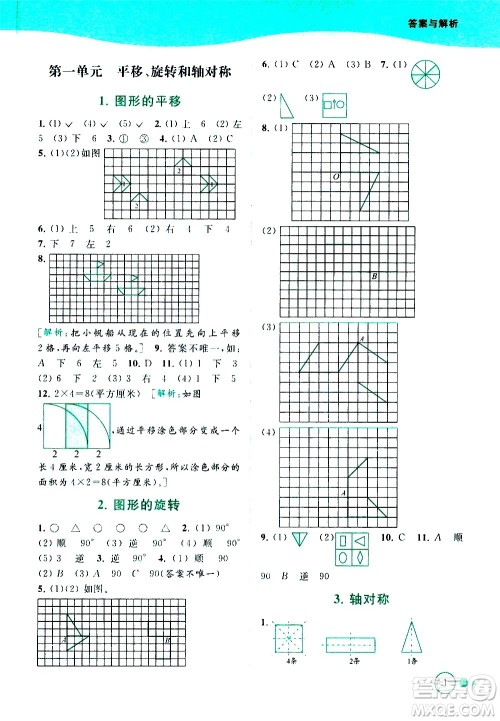 北京教育出版社2021亮点给力提优班多维互动空间数学四年级下册江苏版答案