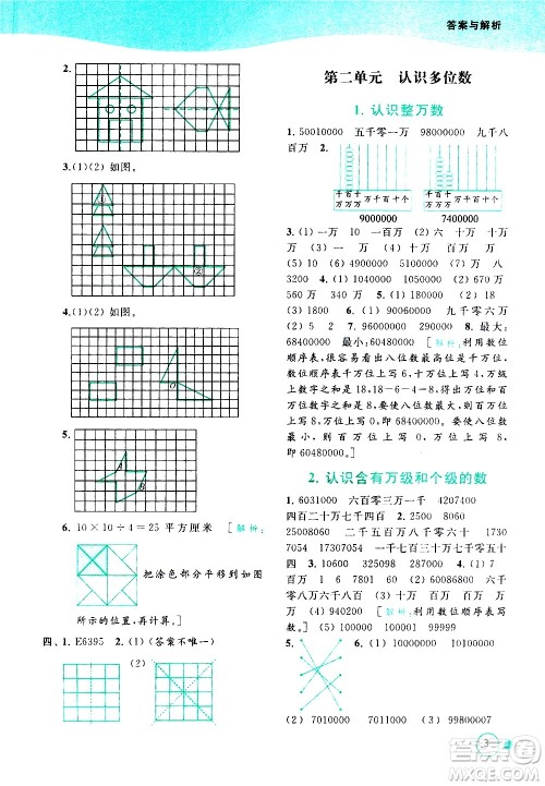 北京教育出版社2021亮点给力提优班多维互动空间数学四年级下册江苏版答案