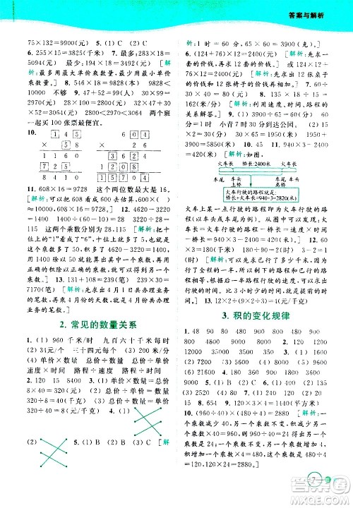 北京教育出版社2021亮点给力提优班多维互动空间数学四年级下册江苏版答案