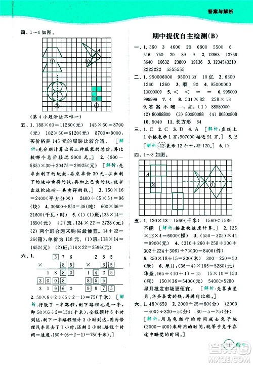北京教育出版社2021亮点给力提优班多维互动空间数学四年级下册江苏版答案