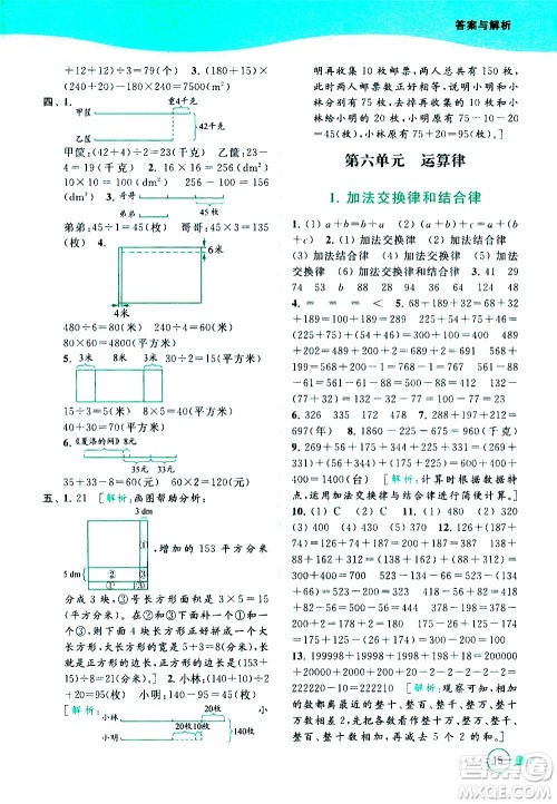 北京教育出版社2021亮点给力提优班多维互动空间数学四年级下册江苏版答案