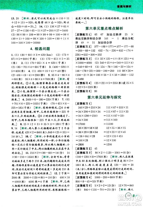 北京教育出版社2021亮点给力提优班多维互动空间数学四年级下册江苏版答案