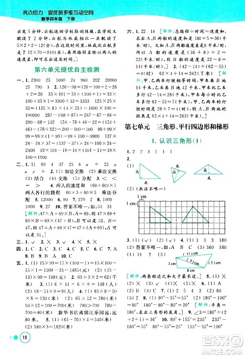 北京教育出版社2021亮点给力提优班多维互动空间数学四年级下册江苏版答案