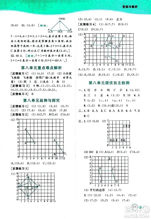 北京教育出版社2021亮点给力提优班多维互动空间数学四年级下册江苏版答案