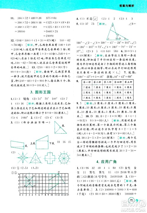 北京教育出版社2021亮点给力提优班多维互动空间数学四年级下册江苏版答案