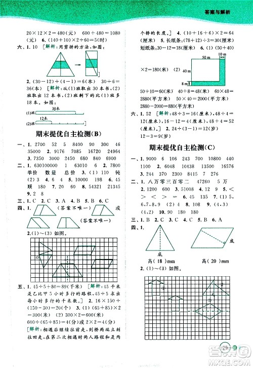 北京教育出版社2021亮点给力提优班多维互动空间数学四年级下册江苏版答案