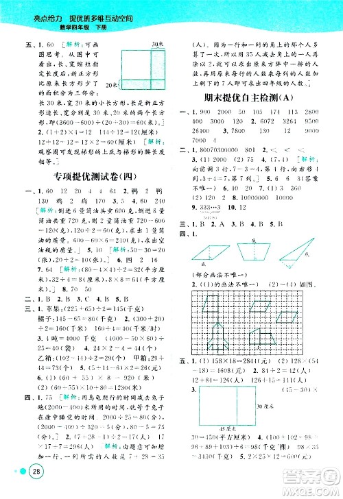北京教育出版社2021亮点给力提优班多维互动空间数学四年级下册江苏版答案