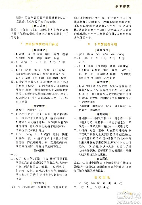 北京教育出版社2021亮点给力提优班多维互动空间语文四年级下册人教版答案 北京教育出版社2021亮点给力提优班多维互动空间语文四年级下册人教版答案