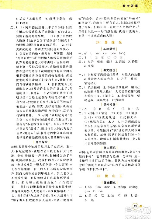 北京教育出版社2021亮点给力提优班多维互动空间语文四年级下册人教版答案 北京教育出版社2021亮点给力提优班多维互动空间语文四年级下册人教版答案