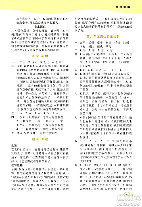北京教育出版社2021亮点给力提优班多维互动空间语文四年级下册人教版答案 北京教育出版社2021亮点给力提优班多维互动空间语文四年级下册人教版答案