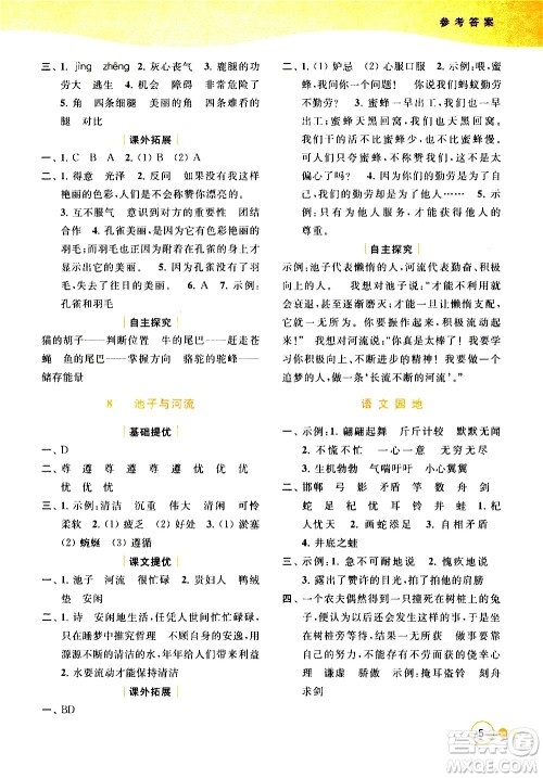 北京教育出版社2021亮点给力提优班多维互动空间语文三年级下册人教版答案 北京教育出版社2021亮点给力提优班多维互动空间语文三年级下册人教版答案