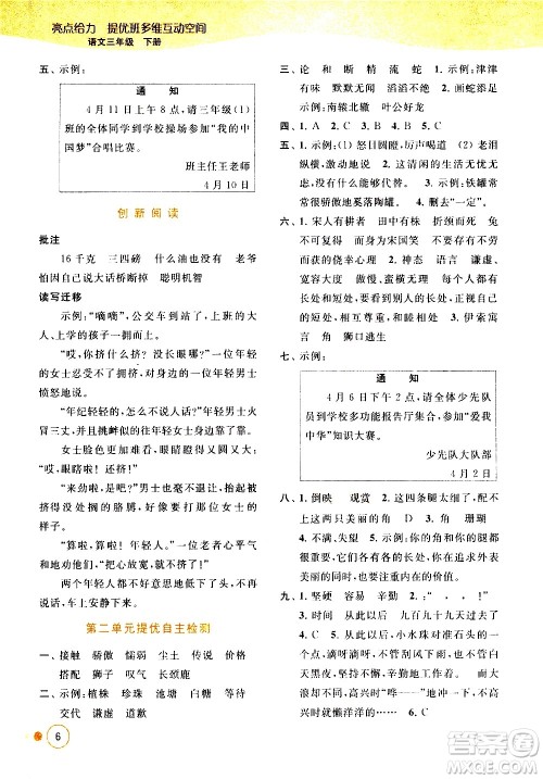 北京教育出版社2021亮点给力提优班多维互动空间语文三年级下册人教版答案