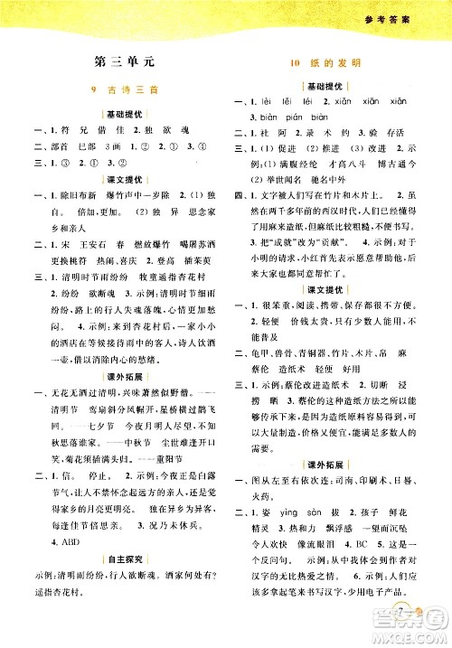 北京教育出版社2021亮点给力提优班多维互动空间语文三年级下册人教版答案