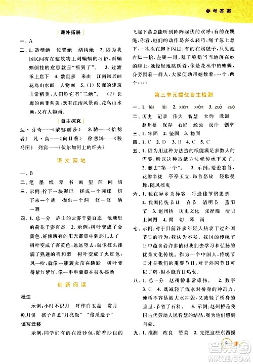 北京教育出版社2021亮点给力提优班多维互动空间语文三年级下册人教版答案 北京教育出版社2021亮点给力提优班多维互动空间语文三年级下册人教版答案