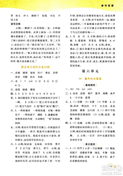 北京教育出版社2021亮点给力提优班多维互动空间语文三年级下册人教版答案 北京教育出版社2021亮点给力提优班多维互动空间语文三年级下册人教版答案