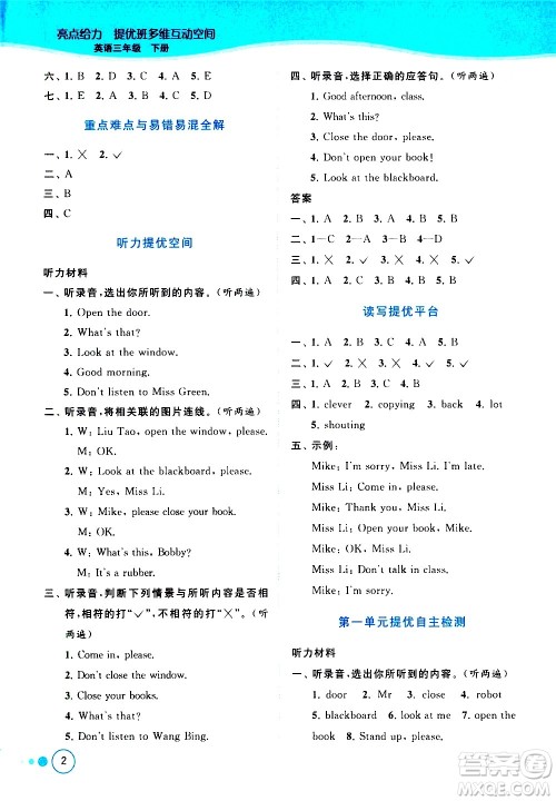 北京教育出版社2021亮点给力提优班多维互动空间英语三年级下册江苏版答案