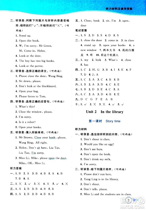 北京教育出版社2021亮点给力提优班多维互动空间英语三年级下册江苏版答案