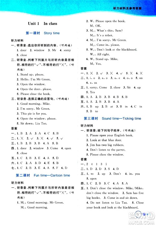 北京教育出版社2021亮点给力提优班多维互动空间英语三年级下册江苏版答案