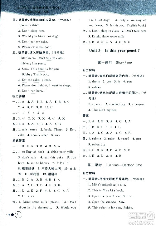北京教育出版社2021亮点给力提优班多维互动空间英语三年级下册江苏版答案
