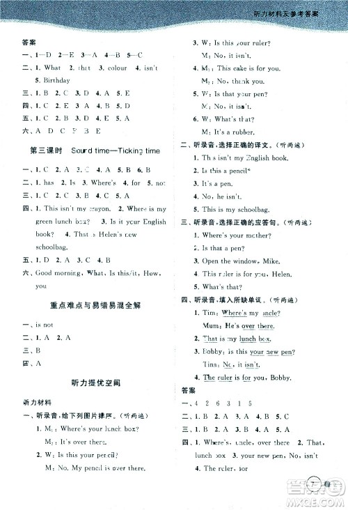 北京教育出版社2021亮点给力提优班多维互动空间英语三年级下册江苏版答案