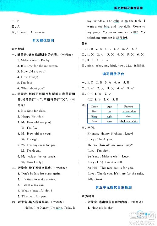 北京教育出版社2021亮点给力提优班多维互动空间英语三年级下册江苏版答案