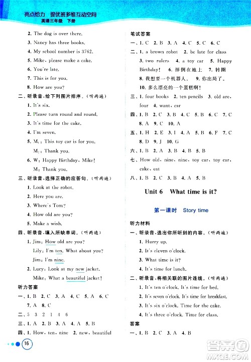 北京教育出版社2021亮点给力提优班多维互动空间英语三年级下册江苏版答案