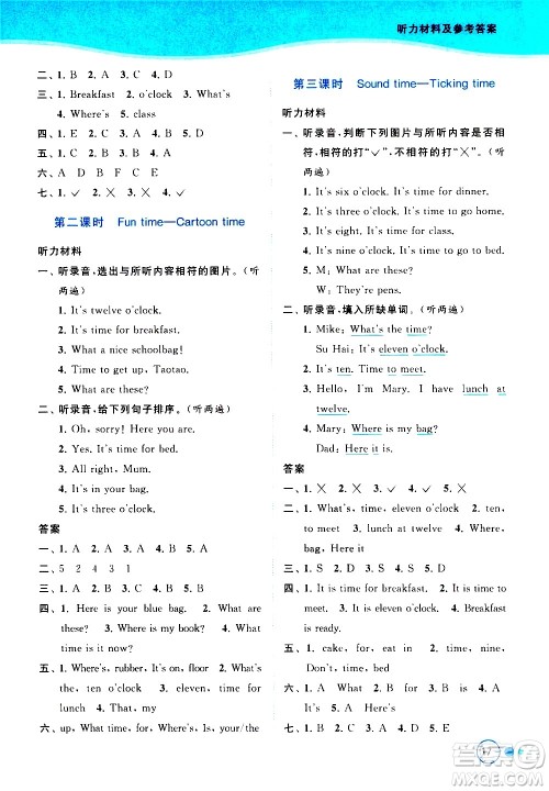 北京教育出版社2021亮点给力提优班多维互动空间英语三年级下册江苏版答案