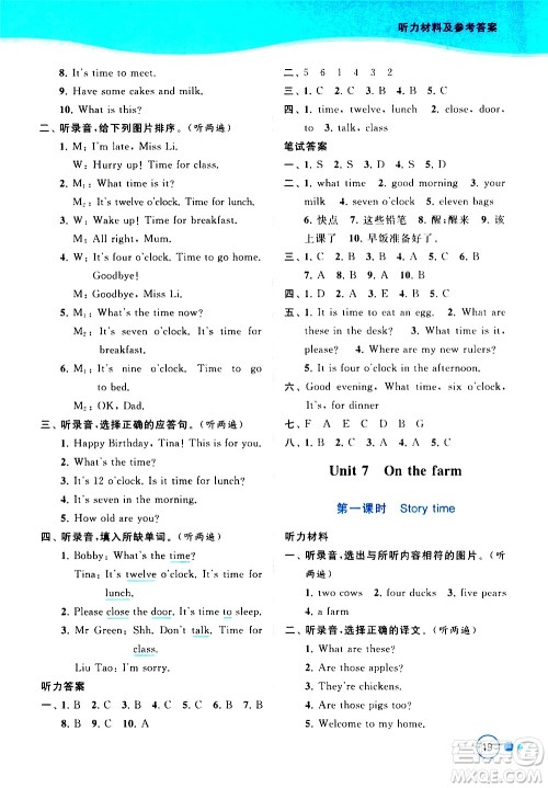 北京教育出版社2021亮点给力提优班多维互动空间英语三年级下册江苏版答案