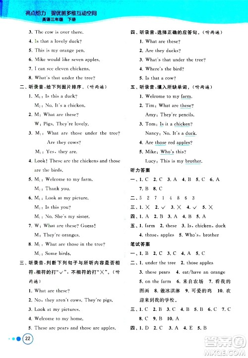 北京教育出版社2021亮点给力提优班多维互动空间英语三年级下册江苏版答案