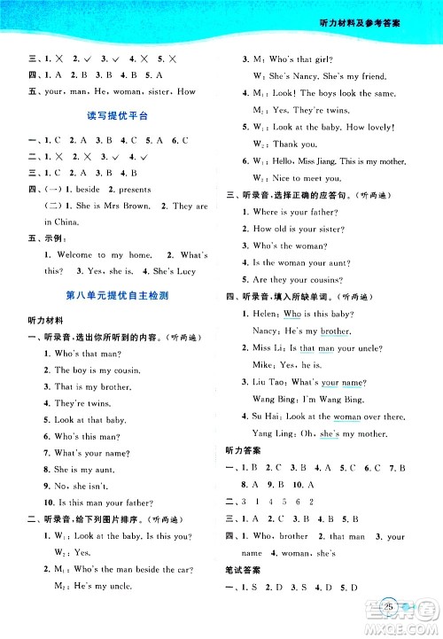 北京教育出版社2021亮点给力提优班多维互动空间英语三年级下册江苏版答案