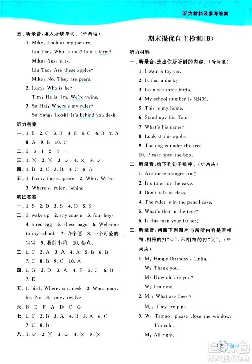 北京教育出版社2021亮点给力提优班多维互动空间英语三年级下册江苏版答案