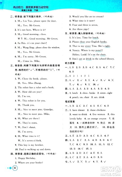 北京教育出版社2021亮点给力提优班多维互动空间英语三年级下册江苏版答案 北京教育出版社2021亮点给力提优班多维互动空间英语三年级下册江苏版答案