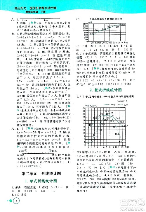 北京教育出版社2021亮点给力提优班多维互动空间数学五年级下册江苏版答案