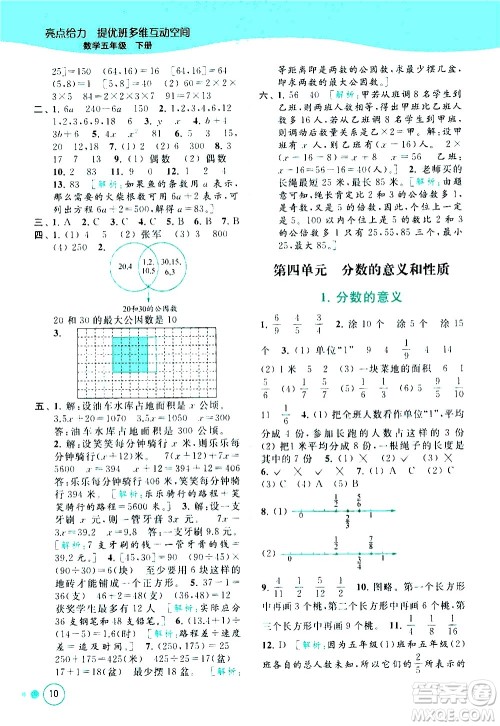 北京教育出版社2021亮点给力提优班多维互动空间数学五年级下册江苏版答案