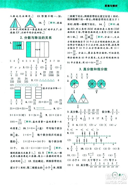 北京教育出版社2021亮点给力提优班多维互动空间数学五年级下册江苏版答案