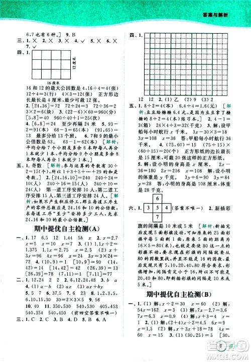 北京教育出版社2021亮点给力提优班多维互动空间数学五年级下册江苏版答案