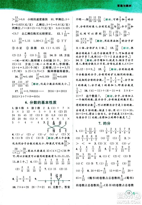 北京教育出版社2021亮点给力提优班多维互动空间数学五年级下册江苏版答案