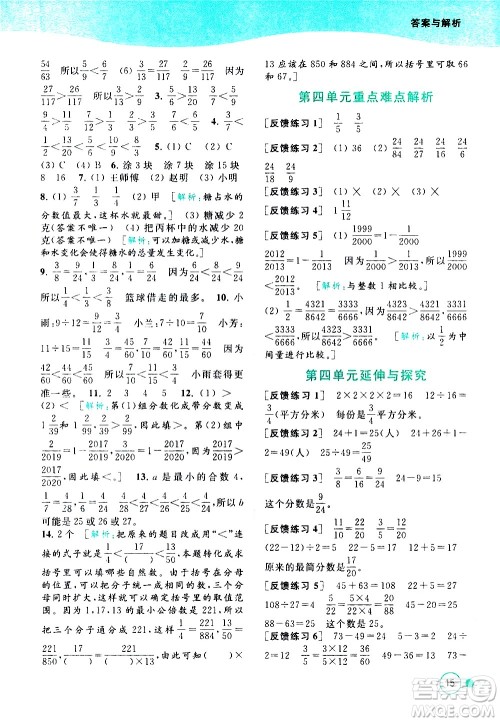 北京教育出版社2021亮点给力提优班多维互动空间数学五年级下册江苏版答案