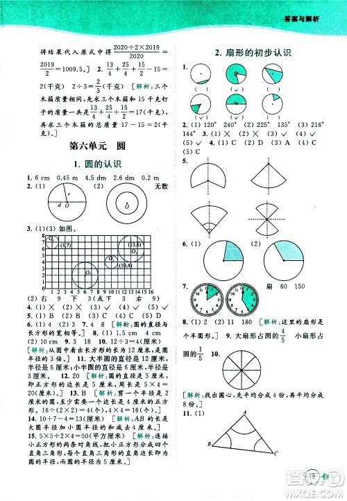 北京教育出版社2021亮点给力提优班多维互动空间数学五年级下册江苏版答案