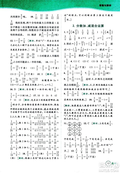 北京教育出版社2021亮点给力提优班多维互动空间数学五年级下册江苏版答案