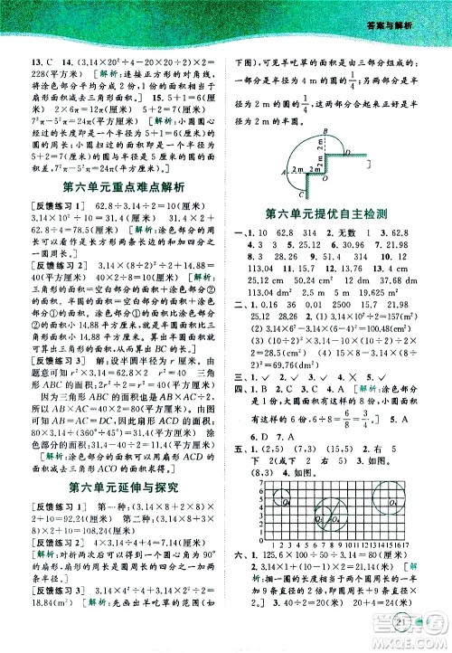 北京教育出版社2021亮点给力提优班多维互动空间数学五年级下册江苏版答案