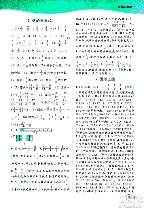 北京教育出版社2021亮点给力提优班多维互动空间数学五年级下册江苏版答案