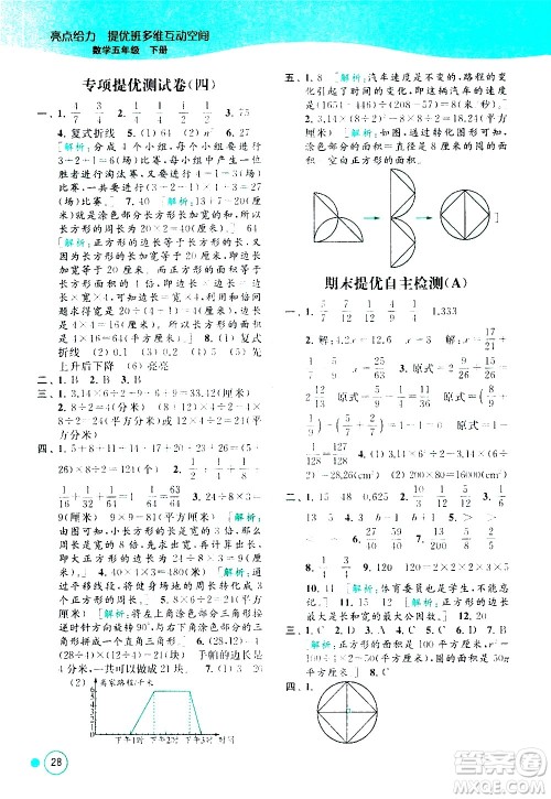 北京教育出版社2021亮点给力提优班多维互动空间数学五年级下册江苏版答案