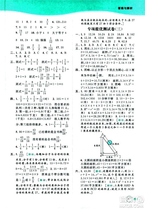 北京教育出版社2021亮点给力提优班多维互动空间数学五年级下册江苏版答案