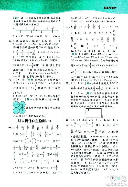 北京教育出版社2021亮点给力提优班多维互动空间数学五年级下册江苏版答案