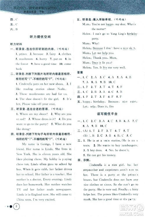 北京教育出版社2021亮点给力提优班多维互动空间英语五年级下册江苏版答案